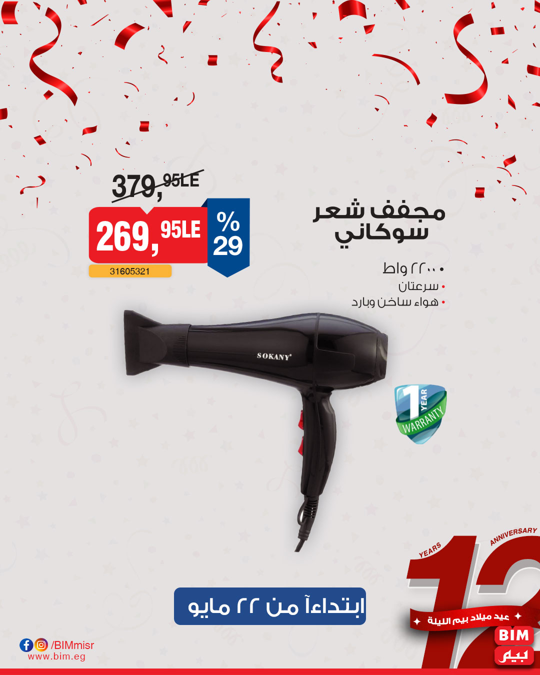 bim offers from 22may to 20may 2025 عروض بيم من 22 مايو حتى 20 مايو 2025 صفحة رقم 9